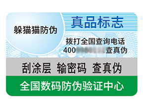 品牌定制不干膠防偽標簽具有什么特點？