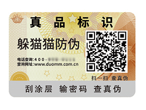 品牌常用的防偽標簽具有什么價值特點？