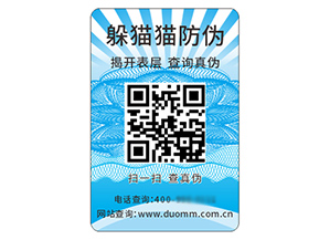 二維碼防偽標簽能夠帶來什么優(yōu)勢好處？