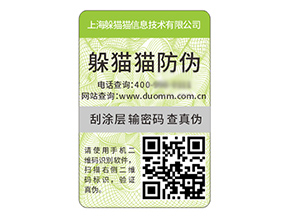 不干膠防偽標簽具有什么優(yōu)勢好處？