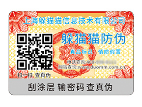 數碼防偽標簽的運用具有什么價值好處？