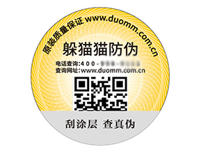 品牌定制塑膜防偽標簽能帶來什么優(yōu)勢？