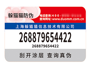 品牌定制防偽標簽能帶來什么優(yōu)勢？