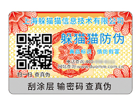 二維碼防偽標簽具有什么優(yōu)勢作用？