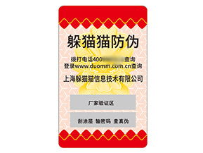 品牌不干膠防偽標簽能夠帶來什么作用？
