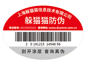 防偽標簽的運用能帶來什么優(yōu)勢？