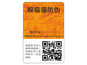品牌二維碼防偽標簽能帶來什么價值？
