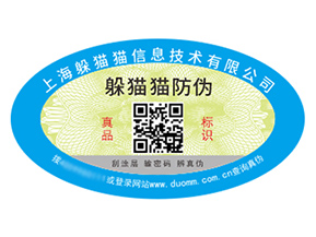 產品防偽標簽的價值好處都有哪些？