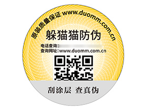 二維碼防偽標簽具有什么優(yōu)勢好處？