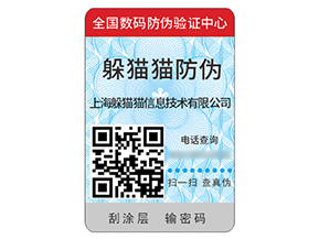 運用塑膜防偽標簽具有什么價值作用？