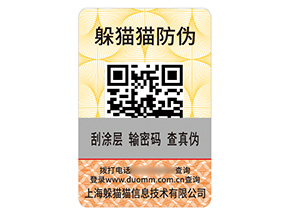 品牌二維碼防偽標簽具有什么優(yōu)勢效果？
