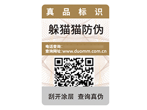數碼防偽標簽能夠帶來什么作用效果？