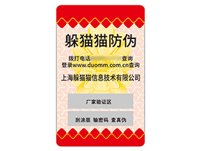 品牌定制不干膠防偽標(biāo)簽有什么優(yōu)勢效果？