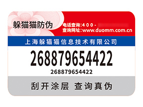 應(yīng)用不干膠防偽標(biāo)簽具有什么價值優(yōu)勢？