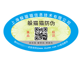 塑膜防偽標(biāo)簽的運(yùn)用具有什么作用？