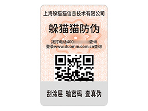防偽標(biāo)簽的運(yùn)用帶來(lái)了什么效果？