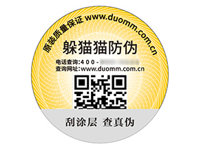 防偽標(biāo)簽的運(yùn)用能帶來(lái)什么優(yōu)勢(shì)好處？