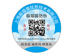 品牌定制防偽標(biāo)簽具有什么優(yōu)勢(shì)作用？