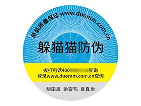 品牌定制塑膜防偽標(biāo)簽?zāi)軒?lái)什么價(jià)值？