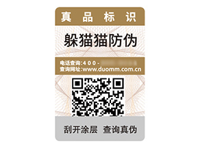 產(chǎn)品數(shù)碼防偽標(biāo)簽具有什么價(jià)值效果？