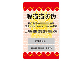 不干膠防偽標(biāo)簽的應(yīng)用具有什么價(jià)值？