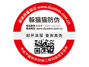 產(chǎn)品二維碼防偽標(biāo)簽?zāi)軒?lái)什么作用好處？