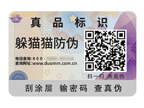 品牌應(yīng)用防偽標(biāo)簽?zāi)軒?lái)什么優(yōu)勢(shì)作用？