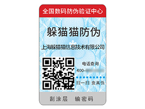品牌定制防偽標(biāo)簽帶來(lái)什么價(jià)值好處？