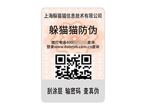 品牌定制不干膠防偽標簽的作用有哪些？
