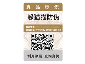品牌定制防偽標簽具有什么優(yōu)勢作用？