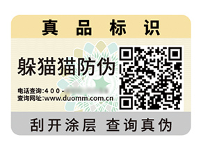 定制數(shù)碼防偽標簽?zāi)軒硎裁磧r值作用？