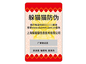 品牌塑膜防偽標簽的運用有哪些優(yōu)勢好處？