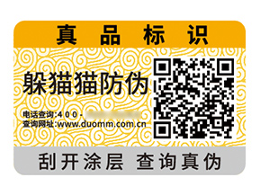 品牌定制防偽標簽?zāi)軌驇硎裁醋饔茫?></a>
						        <div   id=