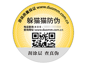 品牌不干膠防偽標(biāo)簽的價(jià)值特點(diǎn)有哪些？